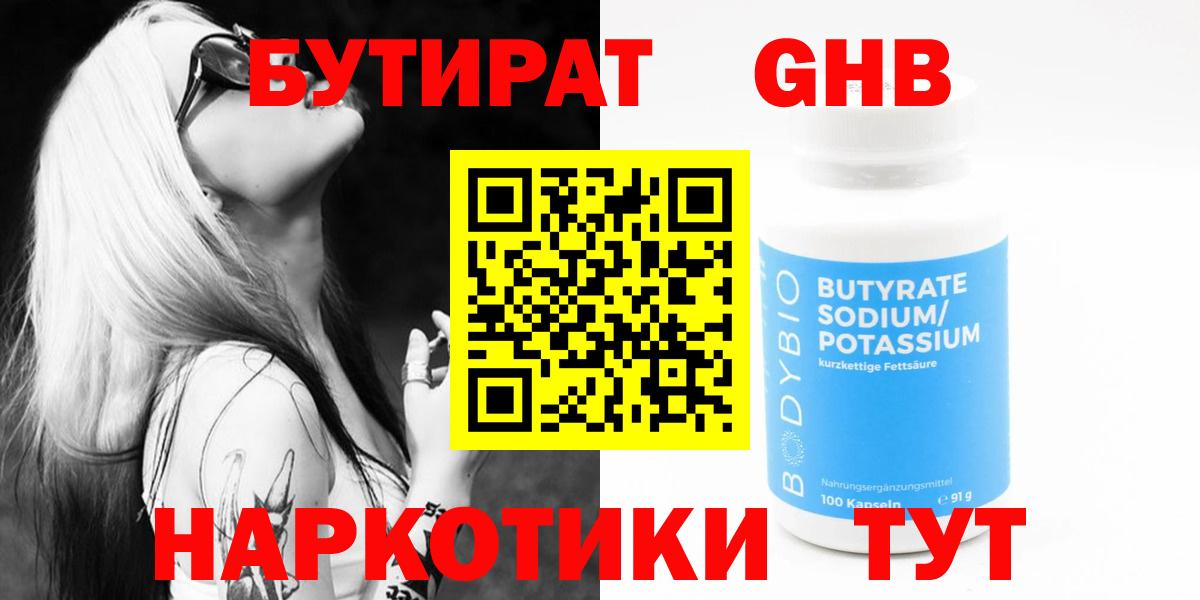 Екатеринбург  БУТИРАТ  Вход с VPN  Бутират буратино 