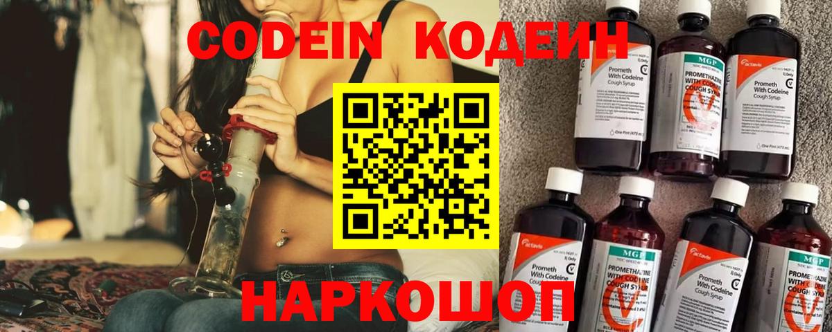 Кодеиновый сироп Lean напиток Lean (лин)  Вход с VPN  Екатеринбург  Codein напиток Lean (лин) 